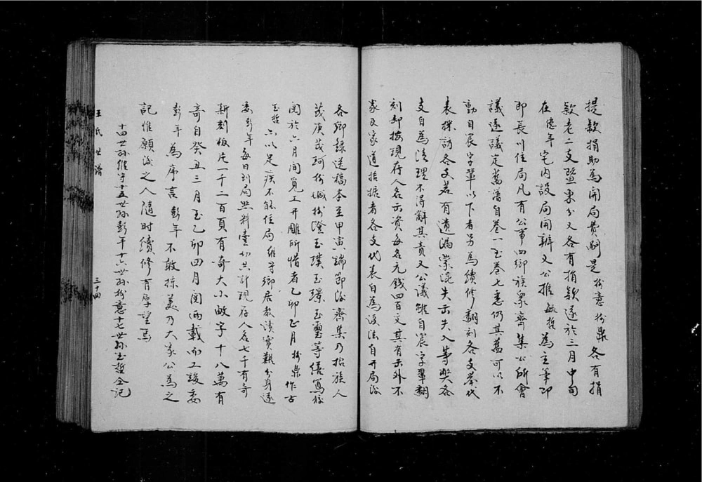 图片[3]-山东淄博新城王氏世谱电子版PDF下载-中华家谱网