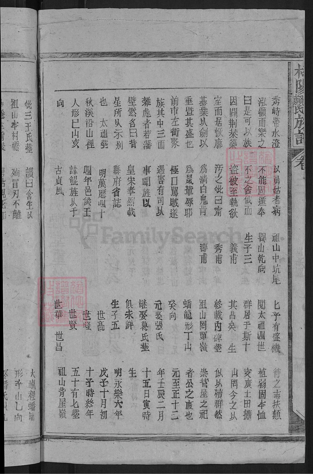 图片[7]-江西赣州石城县松阳赖氏宗谱电子版PDF下载-中华家谱网