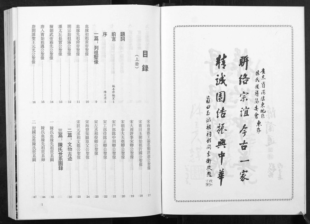 图片[2]-广东省海陆惠地区陈氏族谱电子版PDF下载-中华家谱网