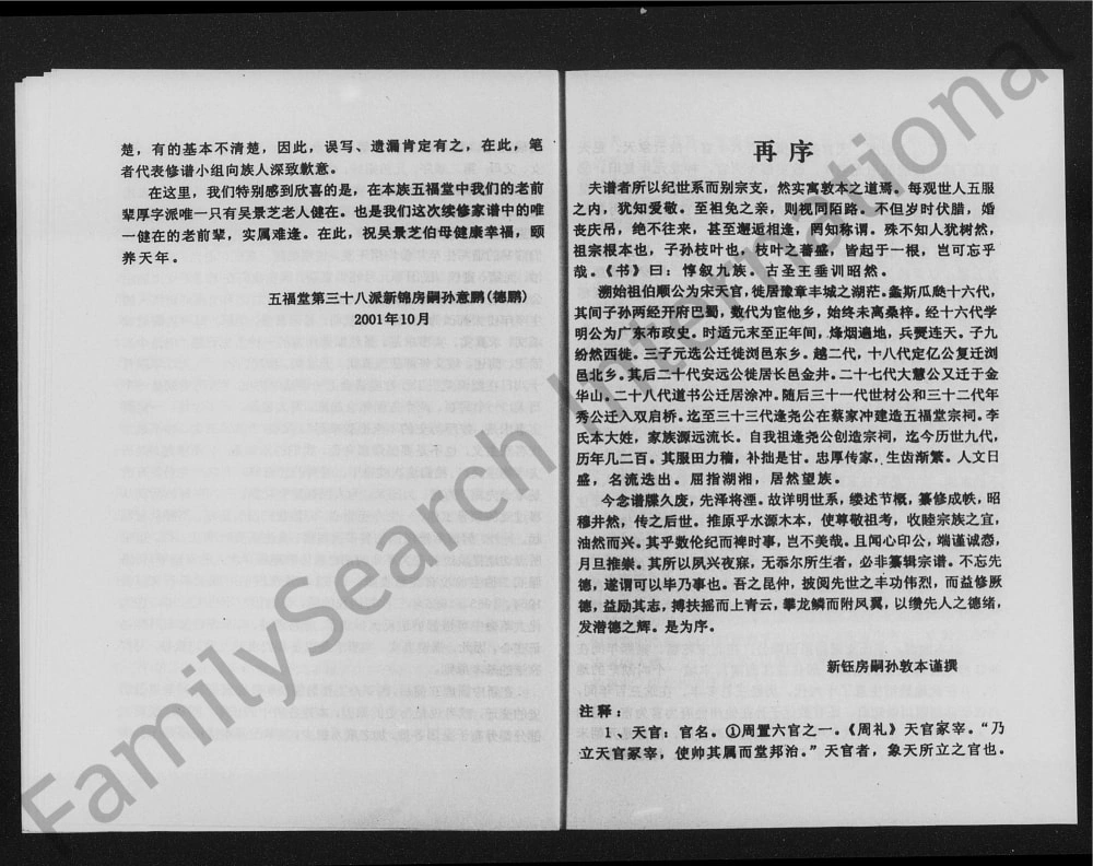 图片[2]-湖南长沙县高桥镇蔡家冲李氏五福堂新修支谱电子版PDF下载-中华家谱网