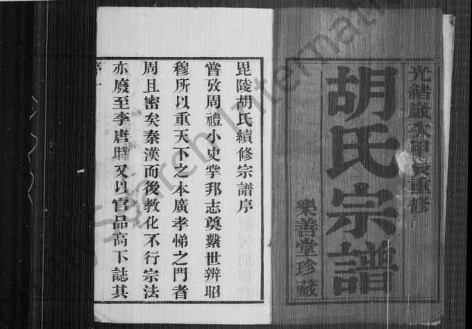 江苏常州毘陵胡氏续修宗谱（乐善堂）电子版PDF下载-中华家谱网