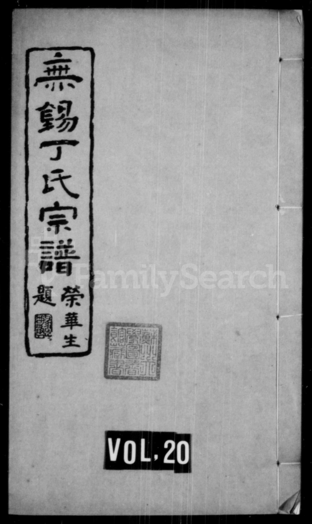 图片[1]-江苏无锡丁氏宗谱（双桂堂）电子版PDF下载-中华家谱网