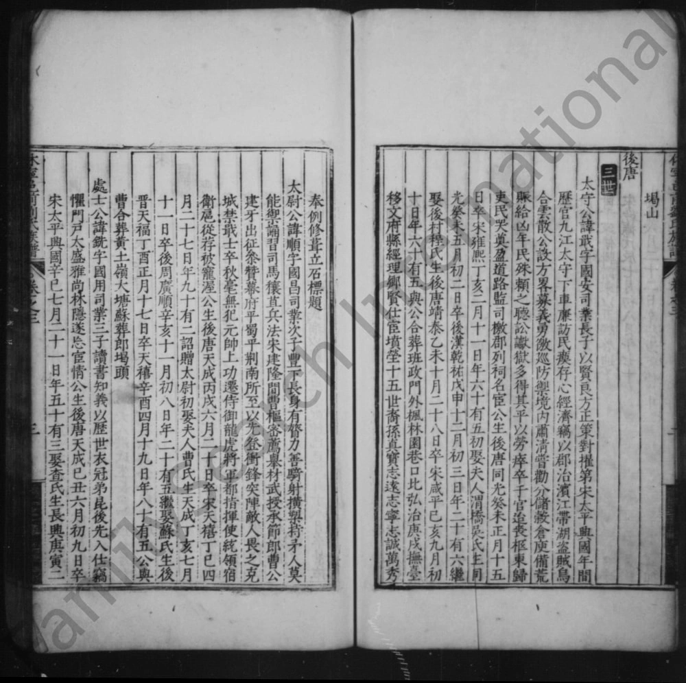 图片[7]-安徽黄山休宁邑前刘氏族谱电子版PDF下载-中华家谱网