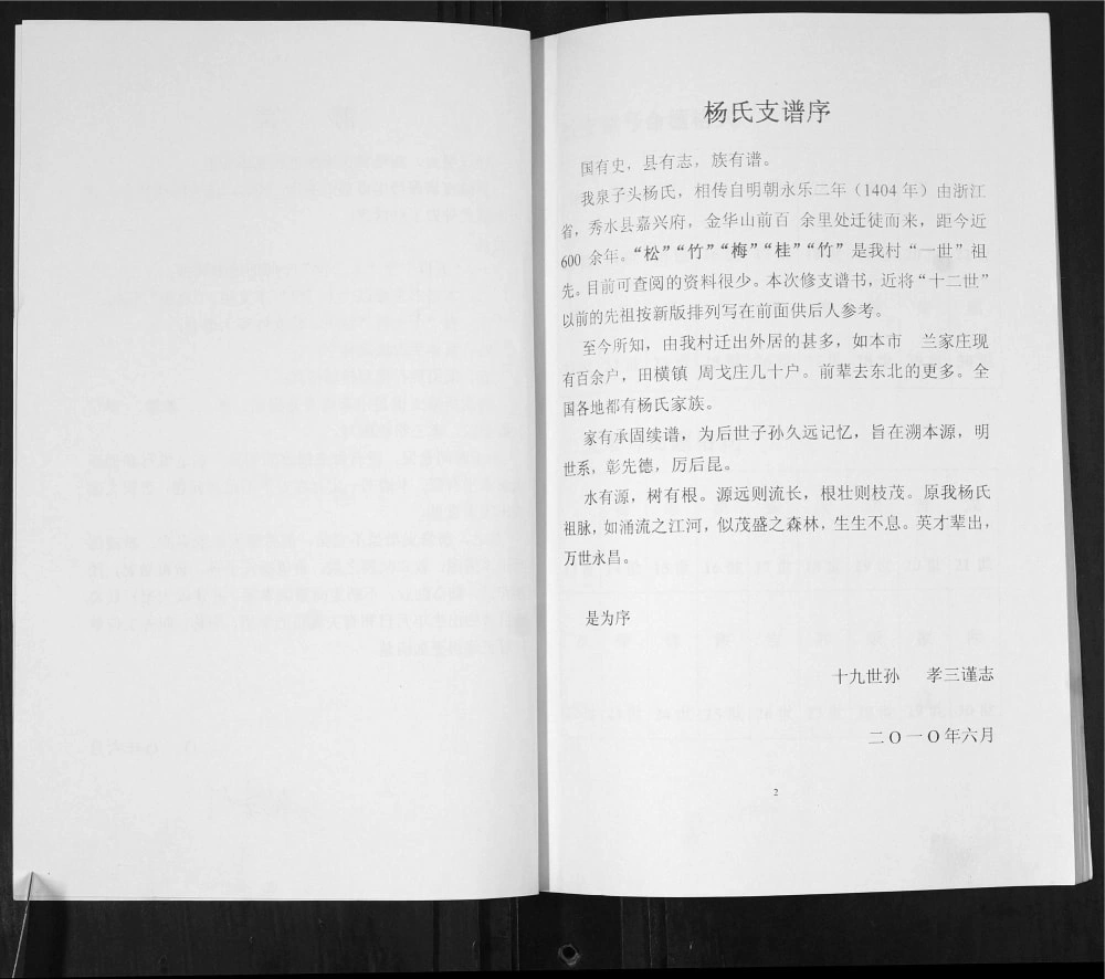 图片[2]-山东青岛即墨泉子头村杨氏近代族谱电子版PDF下载-中华家谱网