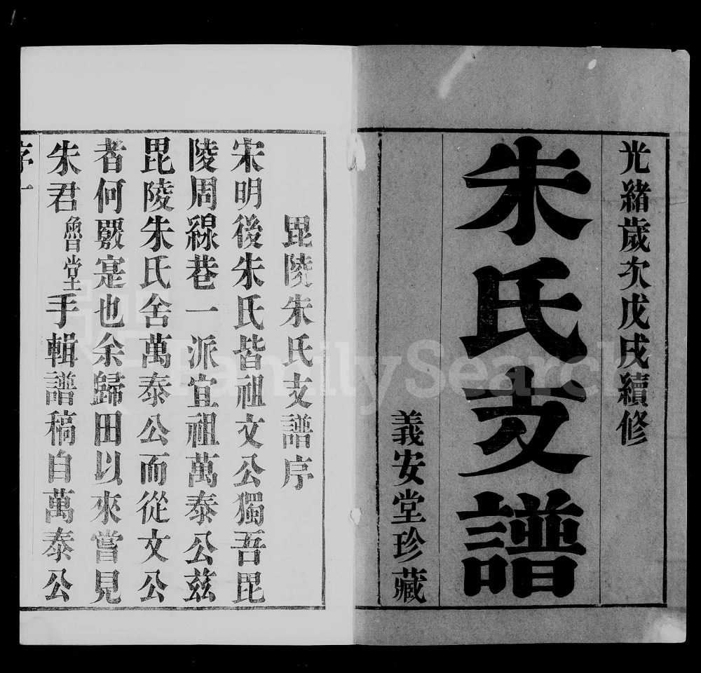 图片[2]-江苏常州古歙潭渡朱氏迁常续修支谱（义安堂）电子版PDF下载-中华家谱网