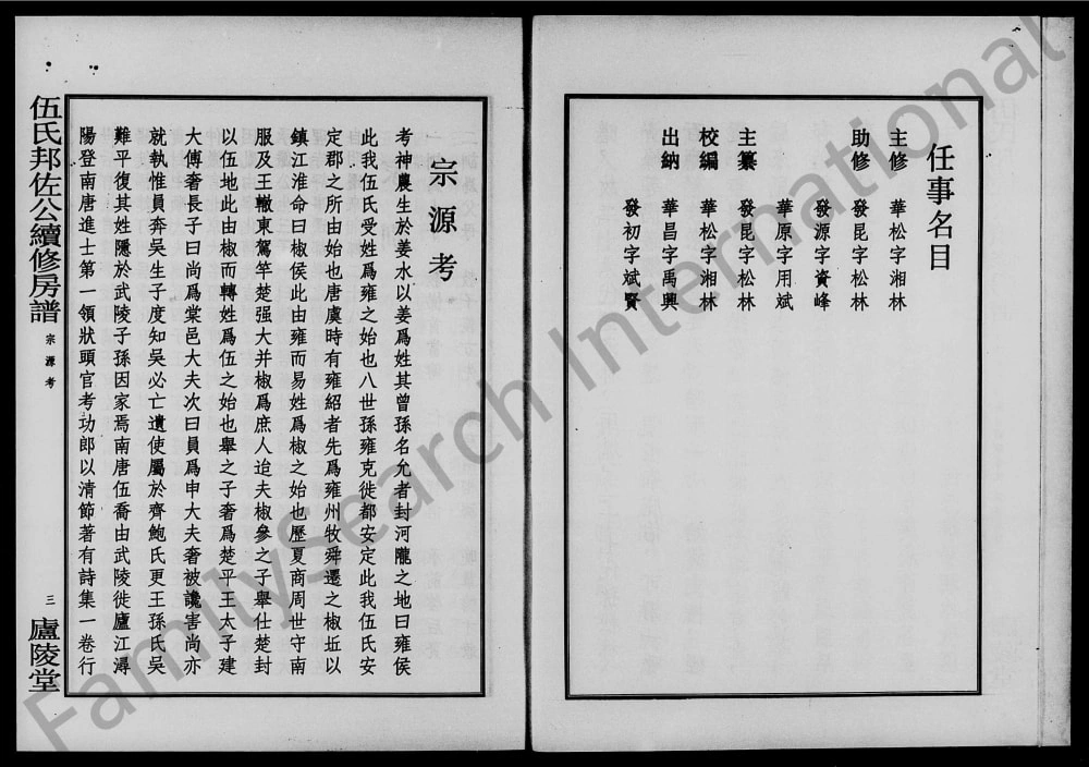 图片[3]-湖南湘乡伍氏十一修族谱邦佐公房谱（庐陵堂）电子版PDF下载-中华家谱网