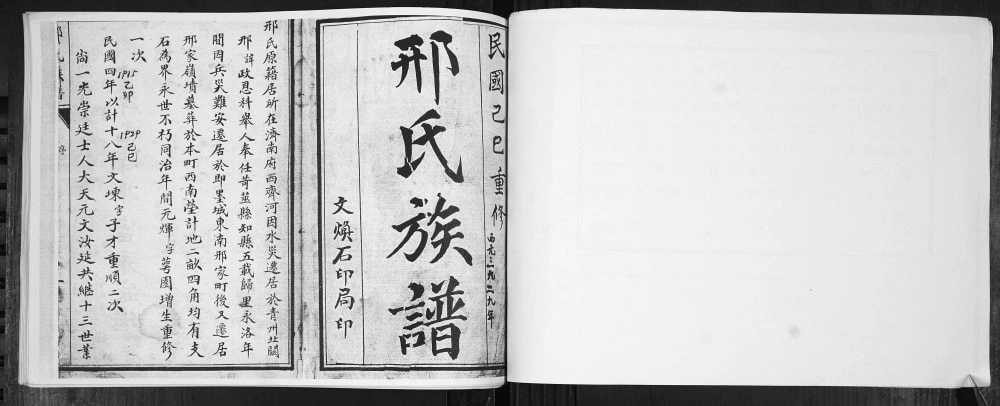 图片[2]-山东青岛即墨邢家岭邢氏族谱电子版PDF下载-中华家谱网
