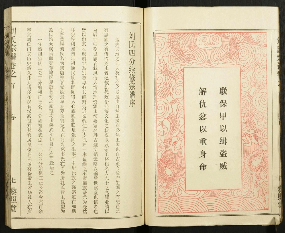 图片[2]-湖北黄冈刘氏宗谱（藜照堂）电子版PDF下载-中华家谱网