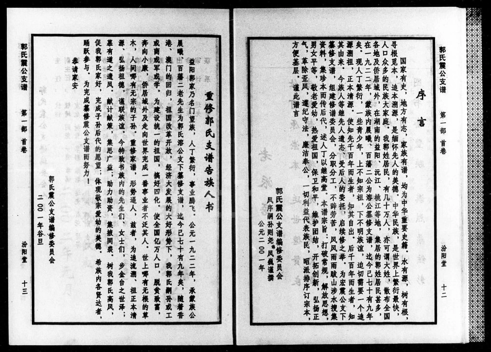 图片[2]-湖南益阳桃江县郭氏震公支谱（汾阳堂）电子版PDF下载-中华家谱网
