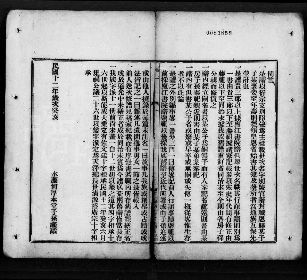 图片[3]-广东佛山顺德区何氏族谱（厚本堂）电子版PDF下载-中华家谱网