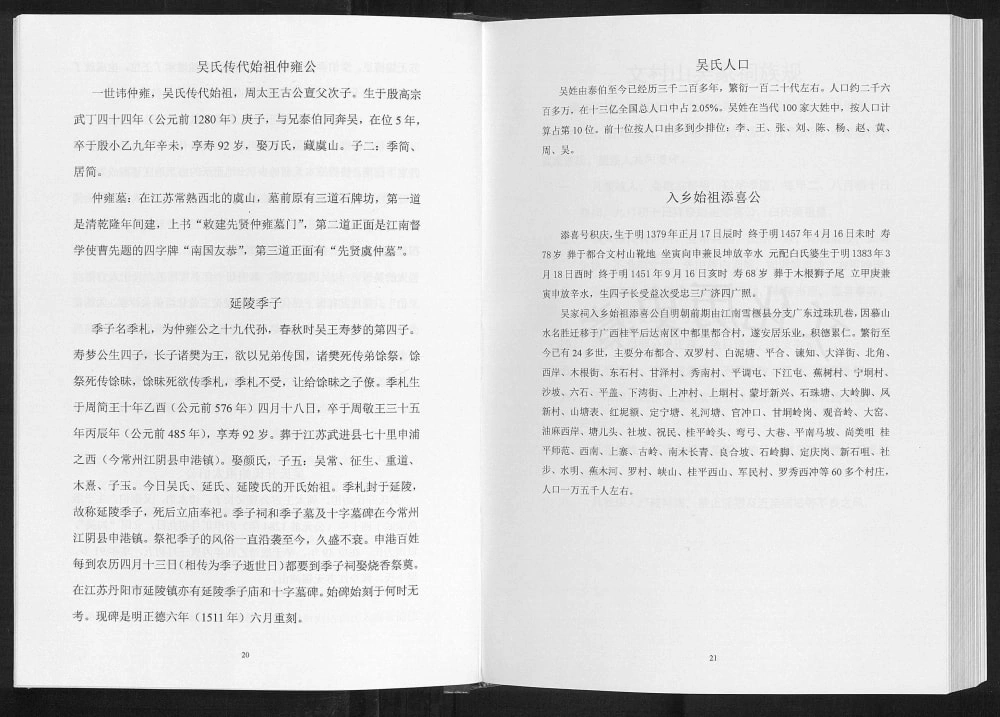 图片[2]-广西桂平吴氏添喜公族谱电子版PDF下载-中华家谱网