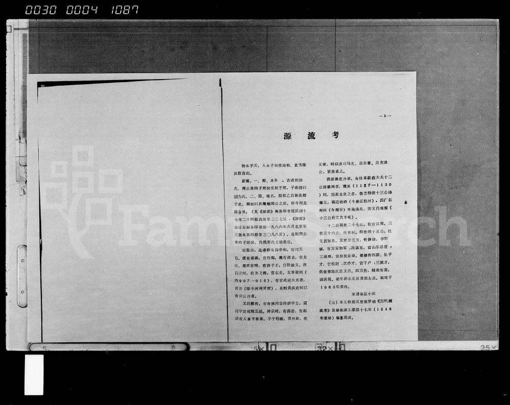 图片[1]-海南三亚邢氏家谱电子版PDF下载-中华家谱网