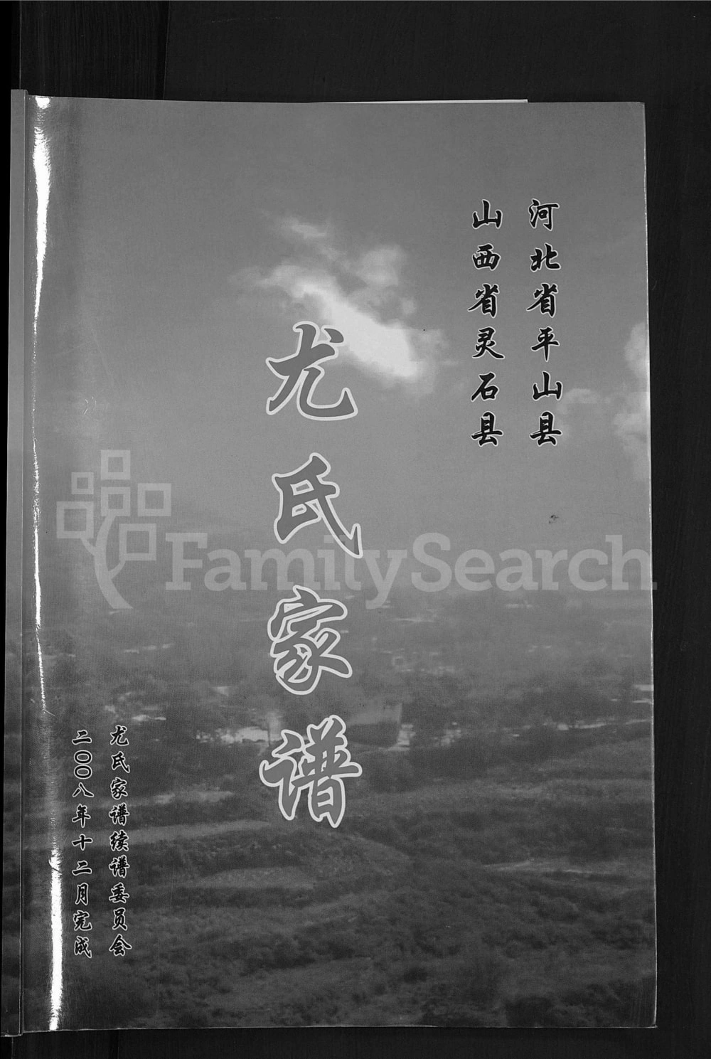 图片[1]-河北平山县山西灵石县尤氏家谱电子版PDF下载-中华家谱网