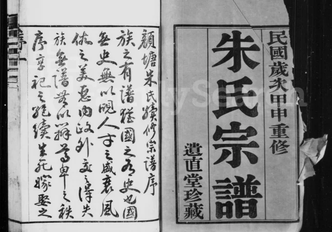 江苏常州武进颜塘桥朱氏宗谱(遗直堂)电子版PDF下载-中华家谱网