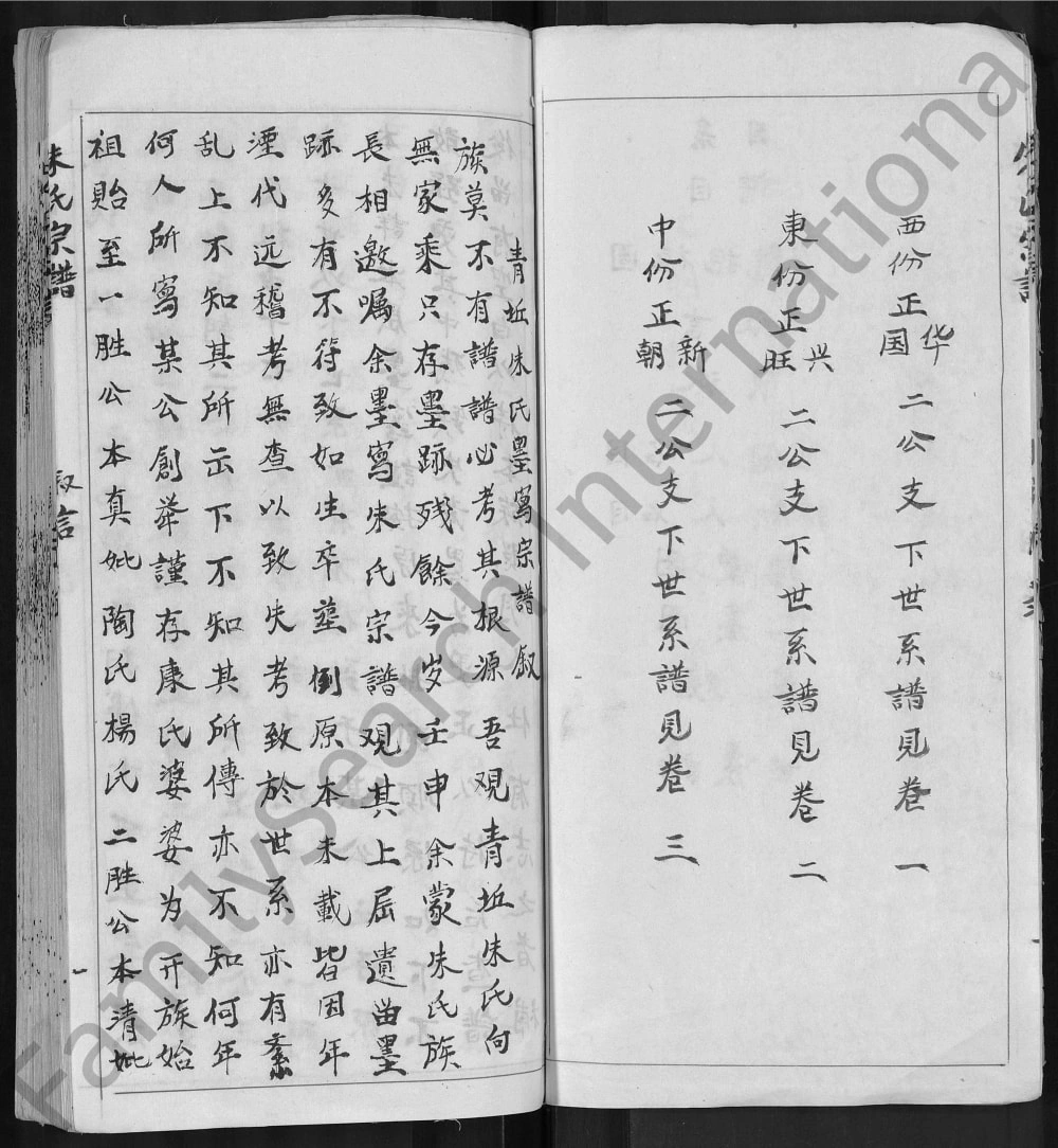 图片[3]-湖北黄冈朱氏宗谱（双龙抱福堂）电子版PDF下载-中华家谱网