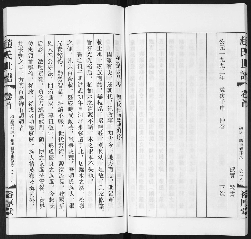 图片[2]-山东淄博桓台县赵氏世谱（裕厚堂）电子版PDF下载-中华家谱网