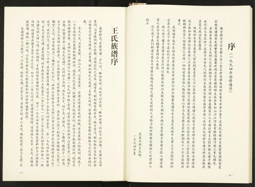 图片[2]-山东枣庄王庄王氏族谱（三槐堂）电子版PDF下载-中华家谱网