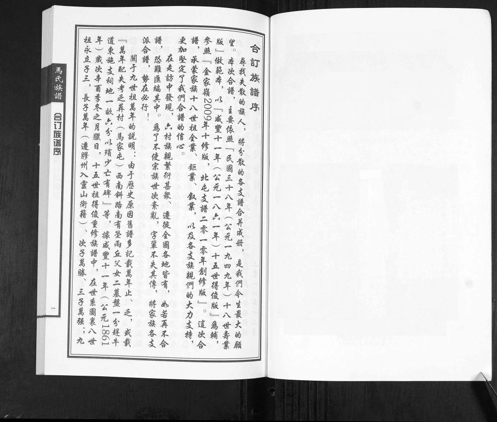 图片[2]-山东青岛马氏族谱电子版PDF下载-中华家谱网
