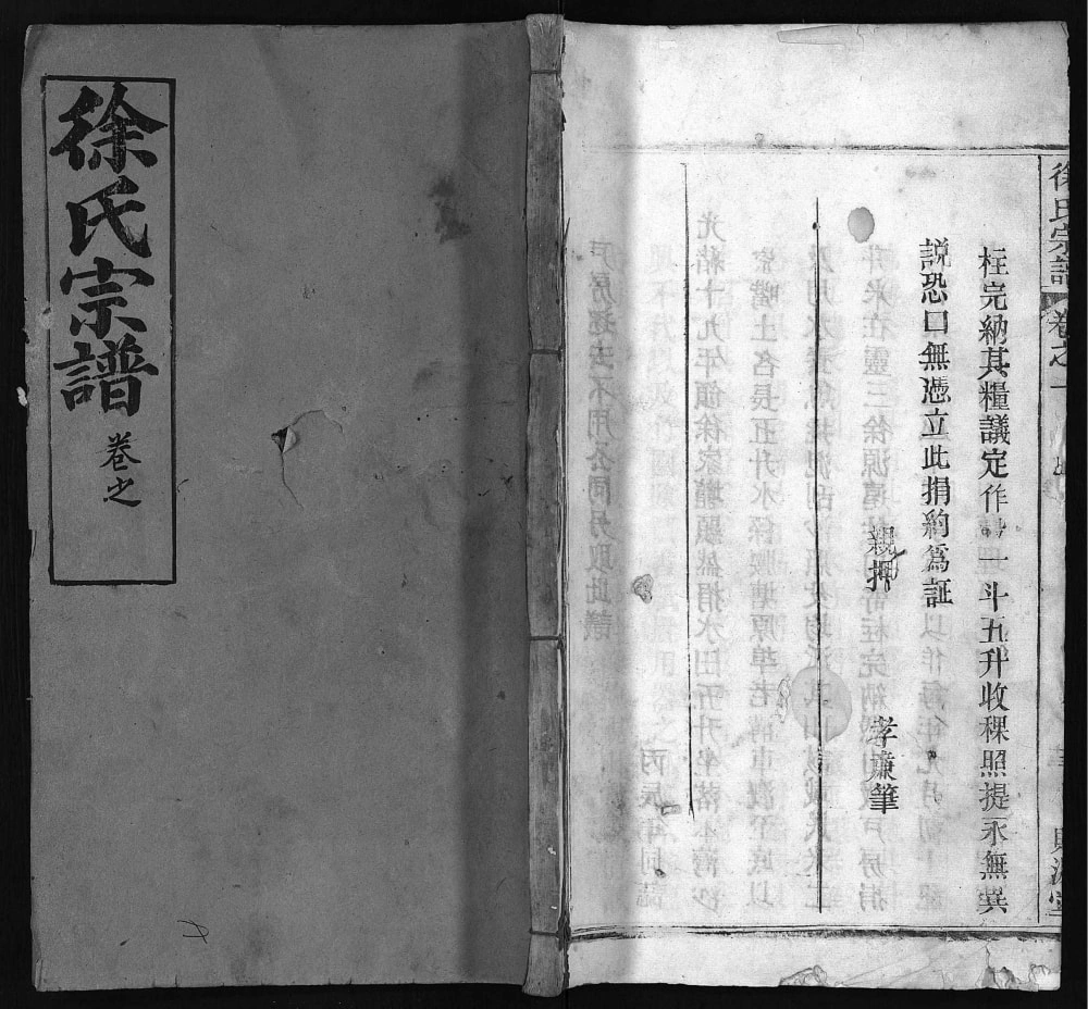 图片[1]-湖北武汉新洲区徐氏宗谱（贻源堂）电子版PDF下载-中华家谱网