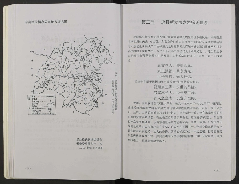 图片[6]-重庆忠县徐氏族谱电子版PDF下载-中华家谱网