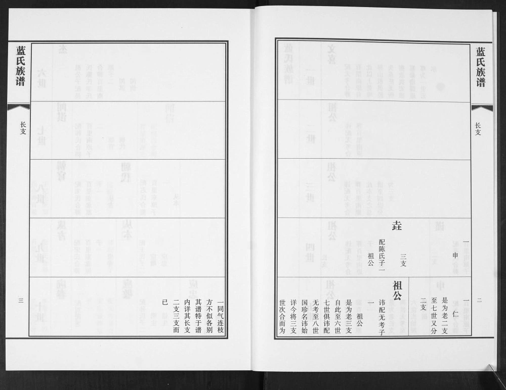 图片[5]-山东青岛即墨蓝氏族谱（继述堂）电子版PDF下载-中华家谱网