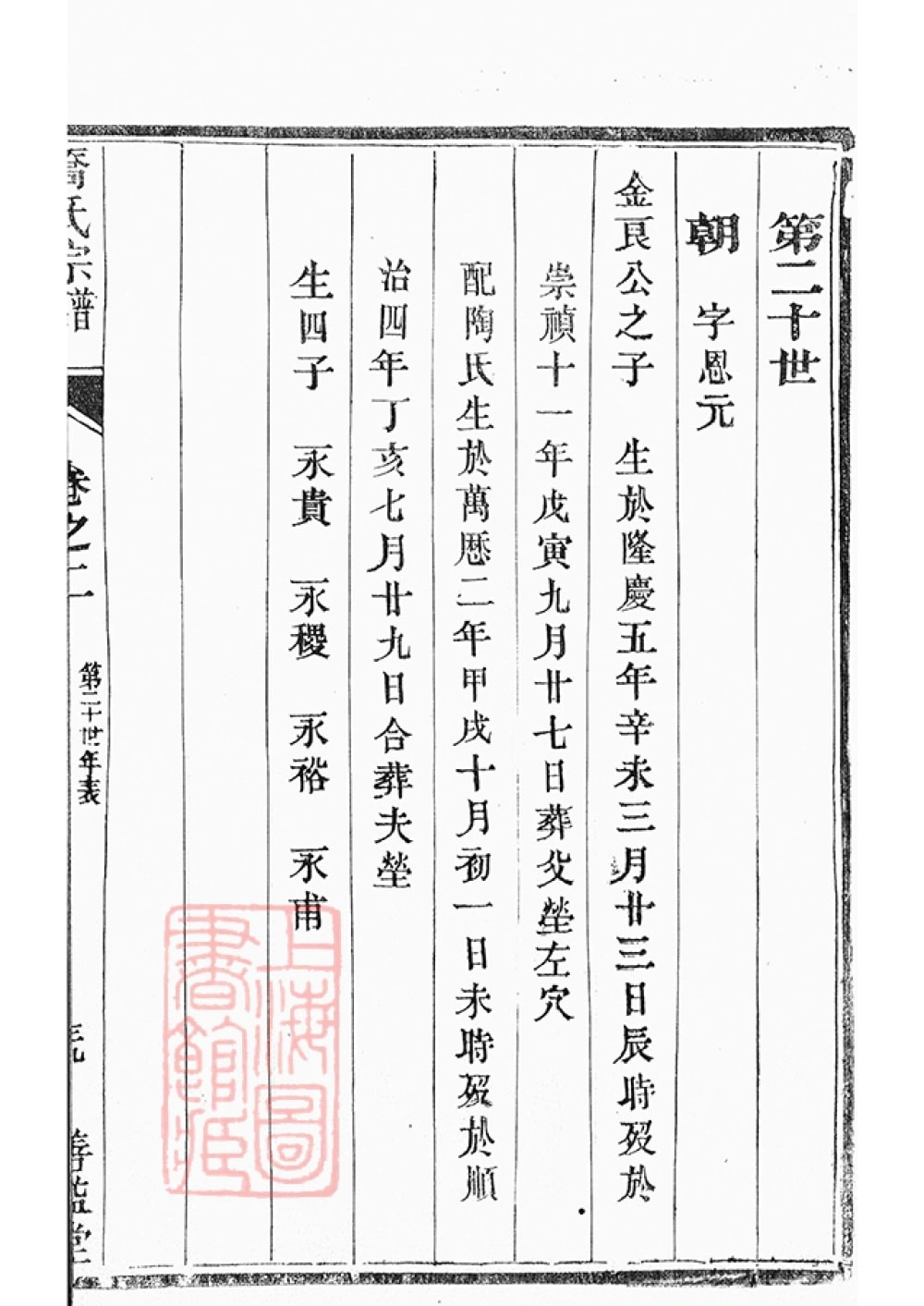 图片[3]-江苏丹阳云阳荡纲洲乔氏七修宗谱（善益堂）电子版PDF下载-中华家谱网