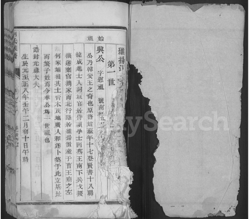 图片[5]-江苏扬州维扬江都何氏重修族谱电子版PDF下载-中华家谱网