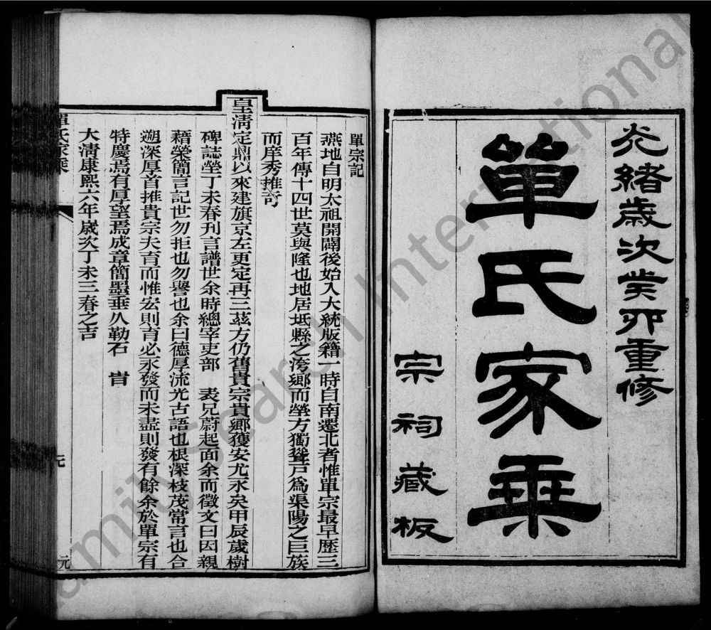 图片[2]-天津宝坻单氏家乘电子版PDF下载-中华家谱网