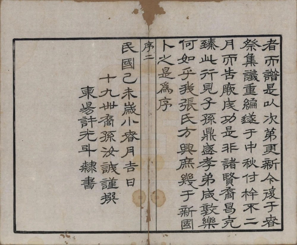 图片[2]-江苏常州武进区南望张氏宗谱（百忍堂）电子版PDF下载-中华家谱网