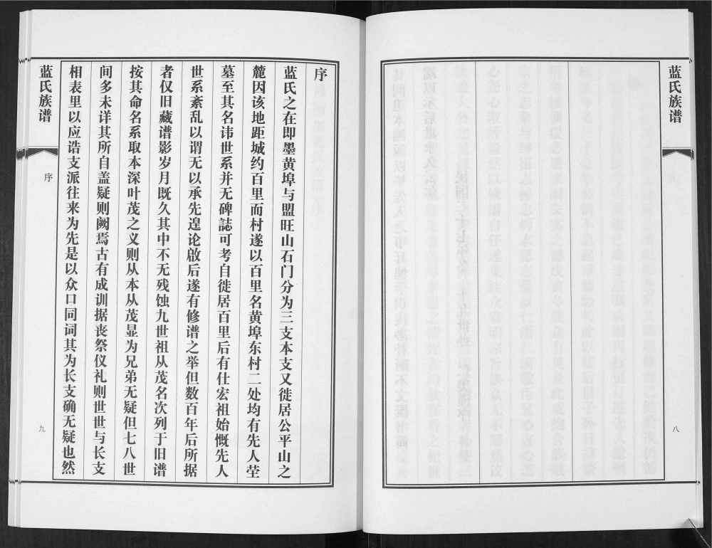 图片[2]-山东青岛即墨蓝氏族谱（继述堂）电子版PDF下载-中华家谱网