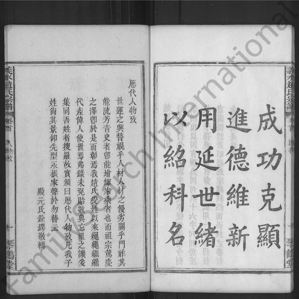 图片[4]-湖北黄冈罗田县义水赵氏宗谱（琴鹤堂）电子版PDF下载-中华家谱网