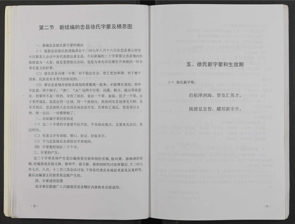 图片[5]-重庆忠县徐氏族谱电子版PDF下载-中华家谱网