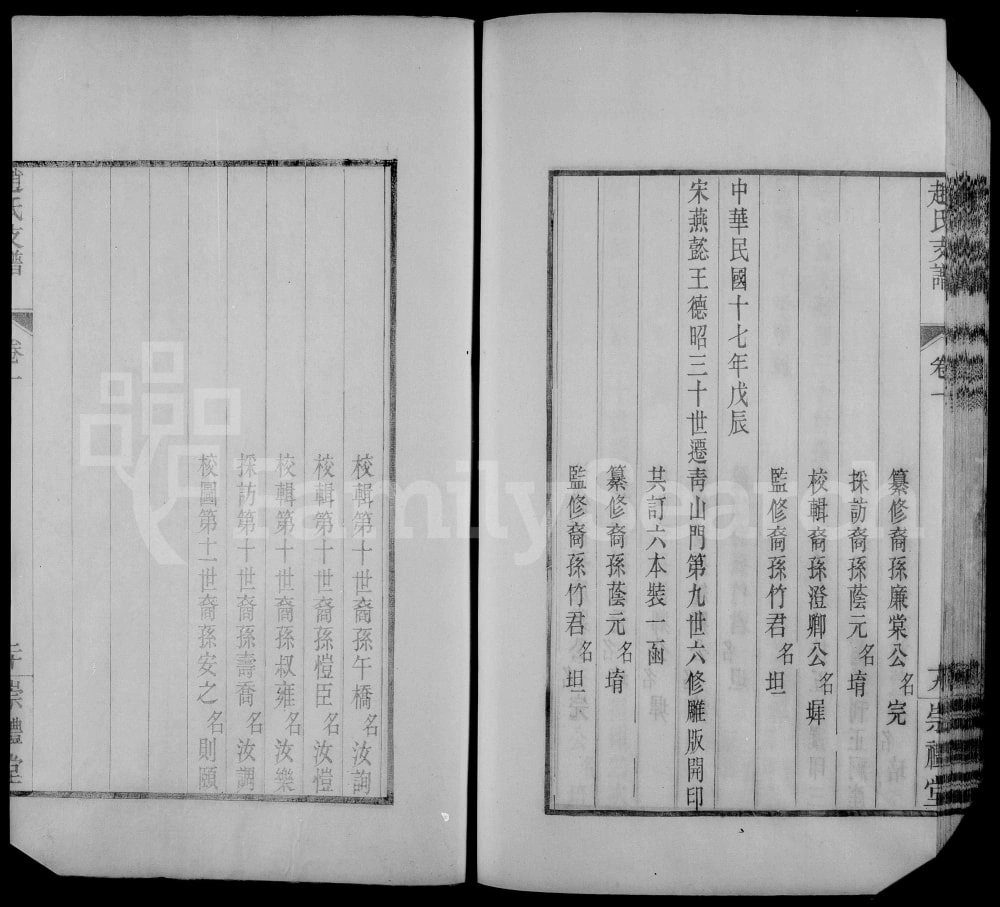 图片[4]-江省常州青山门赵氏支谱（崇礼堂）电子版PDF下载-中华家谱网