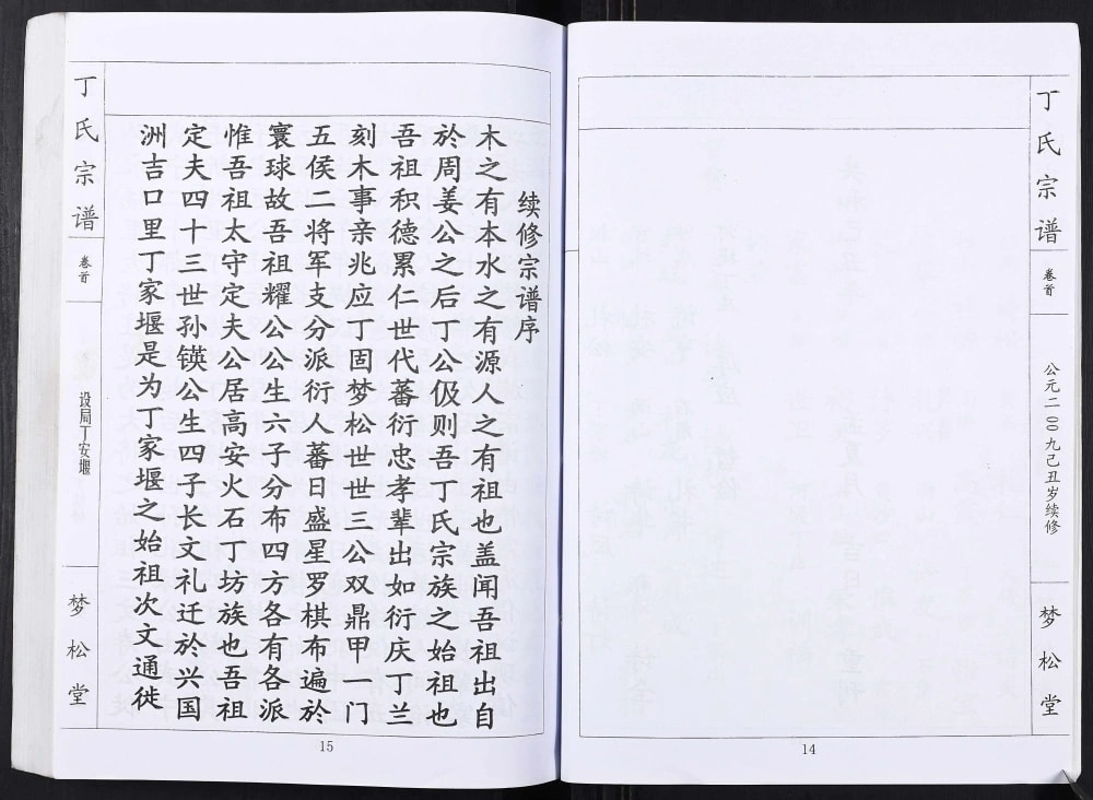图片[2]-湖北黄冈蕲春县丁氏宗谱（梦松堂）电子版PDF下载-中华家谱网