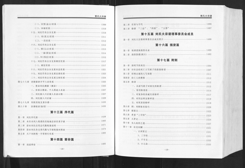 图片[8]-重庆刘氏大宗谱长涪垫一统电子版PDF下载-中华家谱网