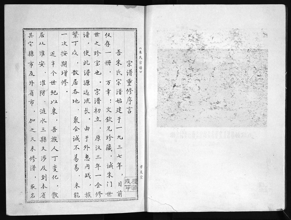 图片[2]-江苏淮安朱氏宗谱（孝友堂）电子版PDF下载-中华家谱网
