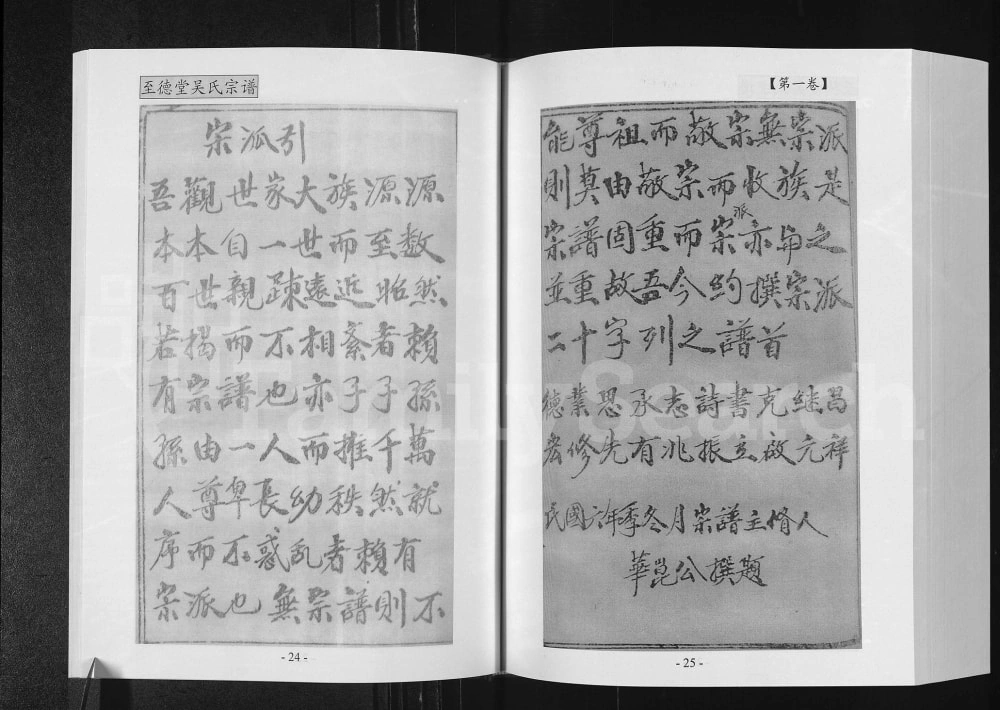 图片[3]-安徽六安吴氏宗谱（至德堂）电子版PDF下载-中华家谱网