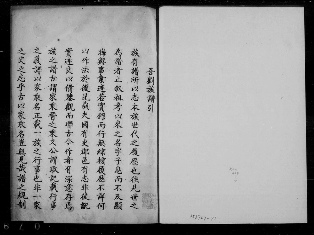 图片[1]-山东文登刘氏宗谱电子版PDF下载-中华家谱网