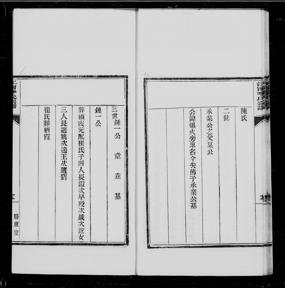 图片[8]-江苏南京江宁李氏宗谱（赐廉堂）电子版PDF下载-中华家谱网