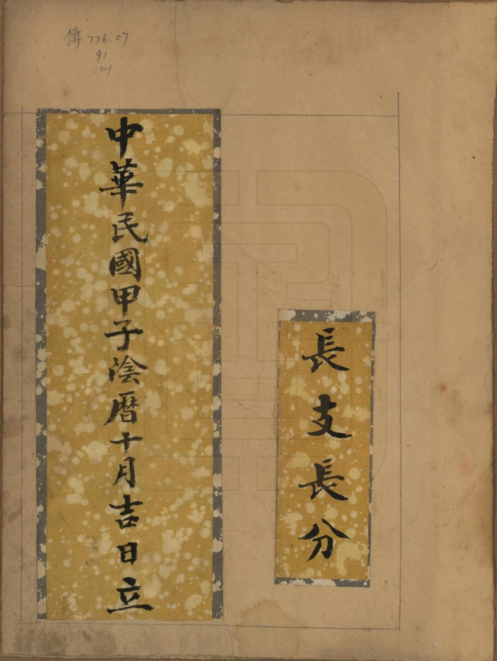图片[2]-山东德州庆云县后乔家乔氏族谱电子版PDF下载-中华家谱网