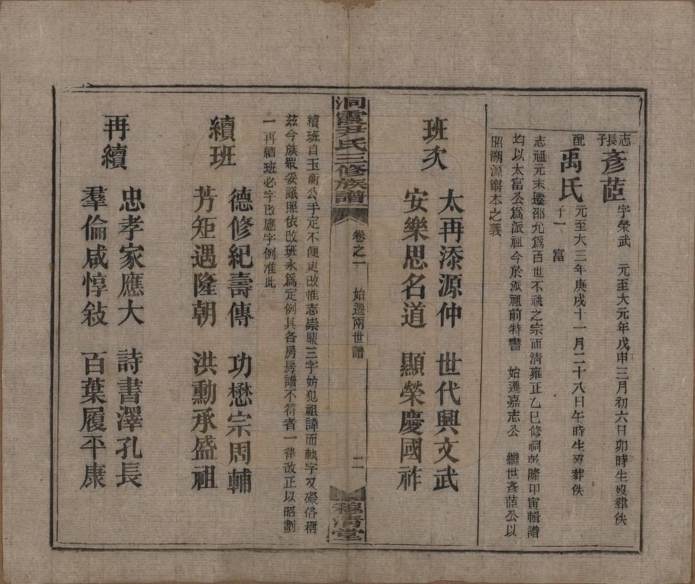图片[5]-湖南邵东洞霞尹氏三修族谱（穆清堂）电子版PDF下载-中华家谱网
