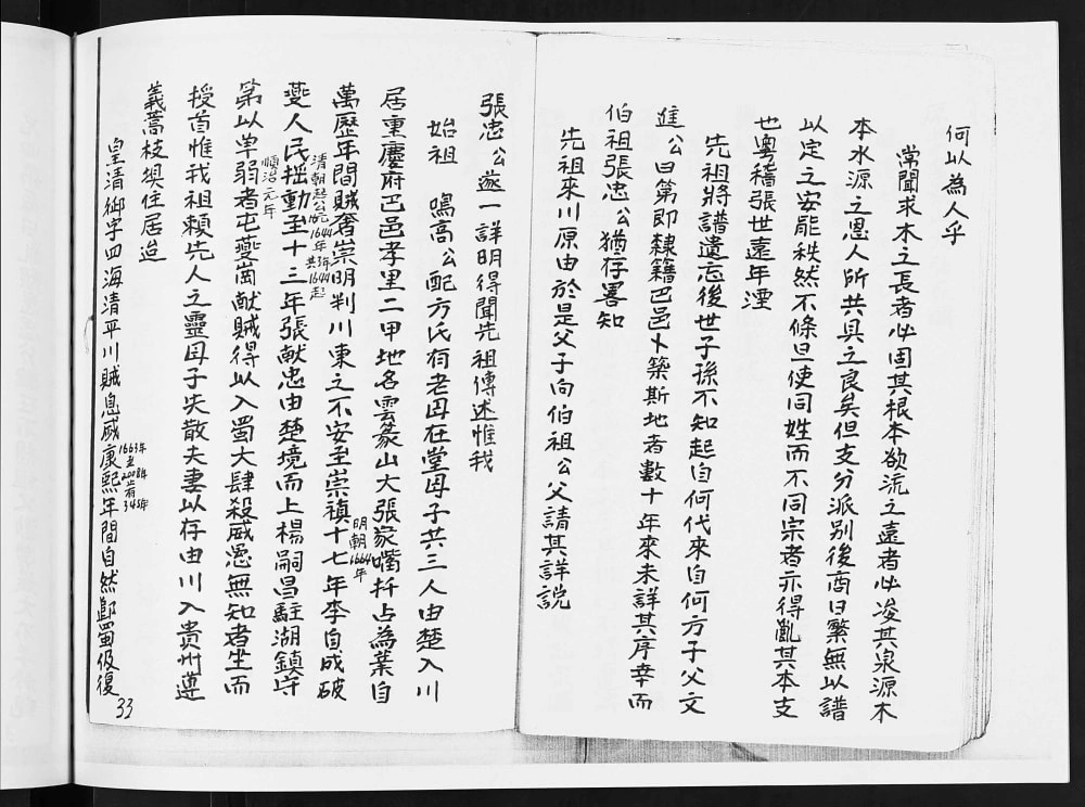 图片[6]-重庆巴南区巴县云篆山石马乡张氏家谱电子版PDF下载-中华家谱网