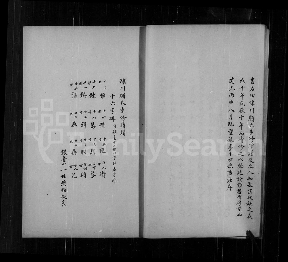 图片[3]-江苏苏州埭川顾氏重修续谱电子版PDF下载-中华家谱网