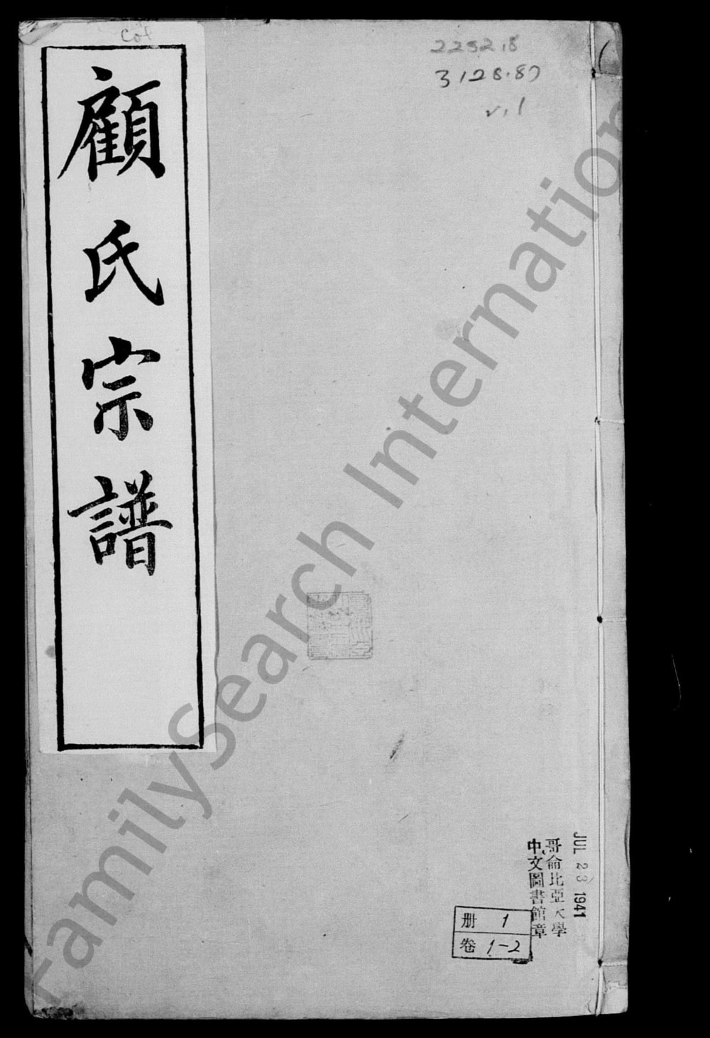 图片[1]-江苏无锡顾氏宗谱电子版PDF下载-中华家谱网