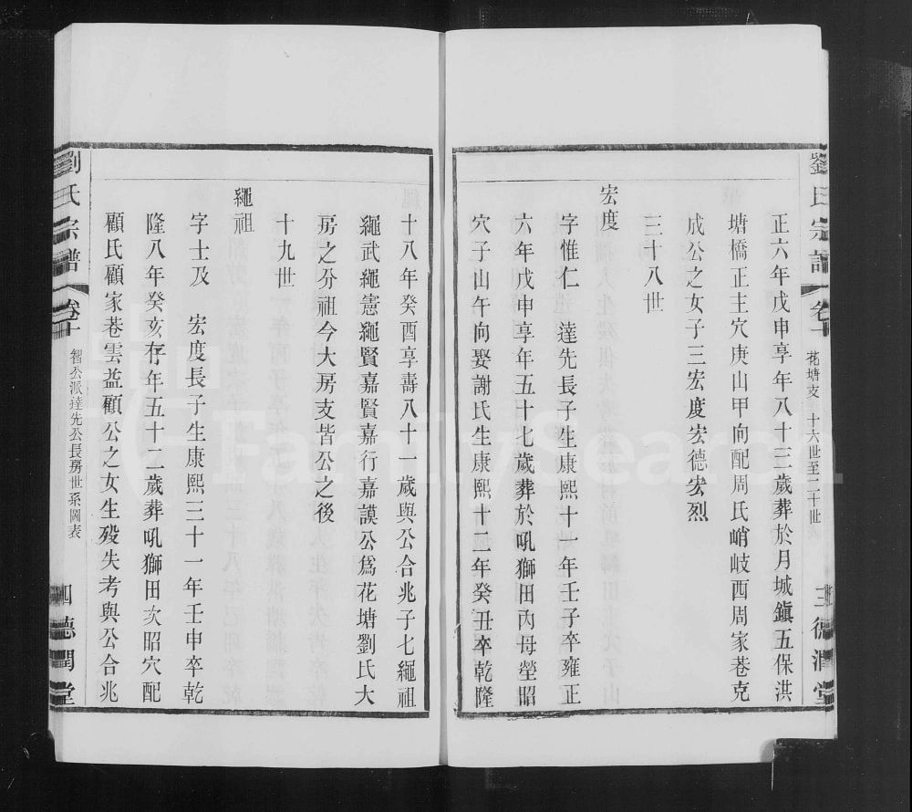 图片[6]-江苏江阴花塘刘氏宗谱（德润堂）电子版PDF下载-中华家谱网