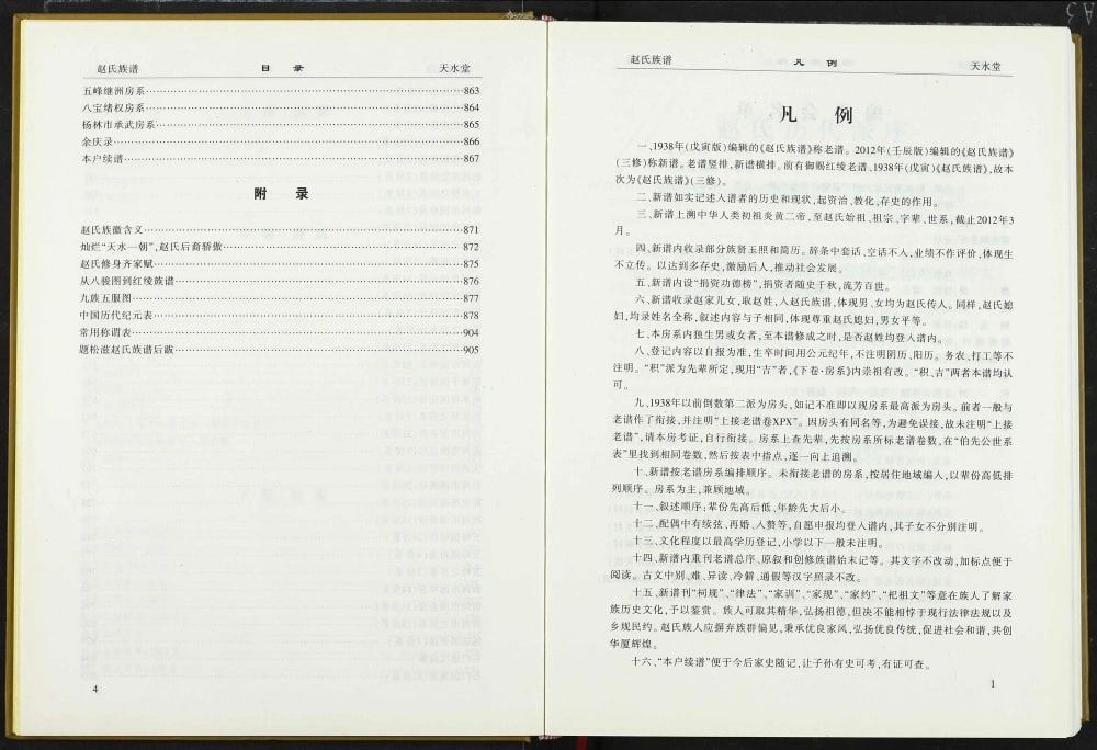 图片[4]-湖北松滋赵氏族谱（天水堂）电子版PDF下载-中华家谱网