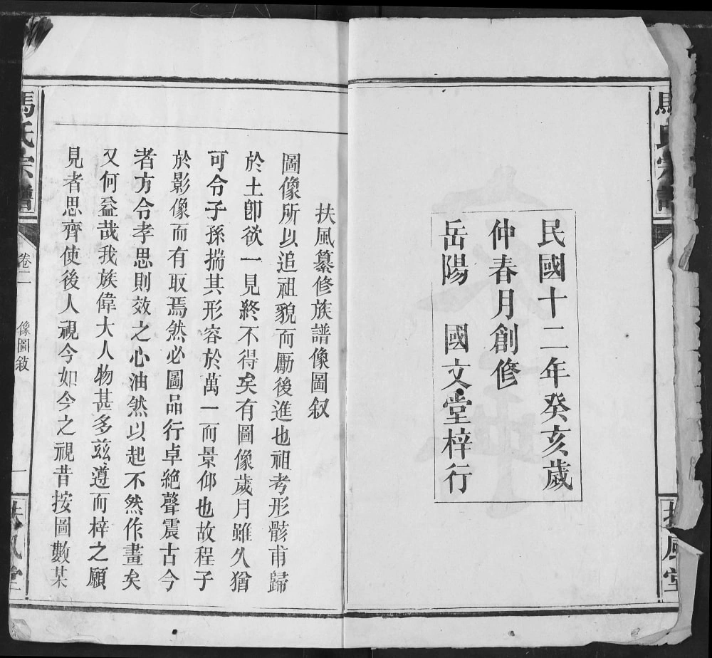 图片[2]-湖北监利马氏宗谱（扶风堂）电子版PDF下载-中华家谱网