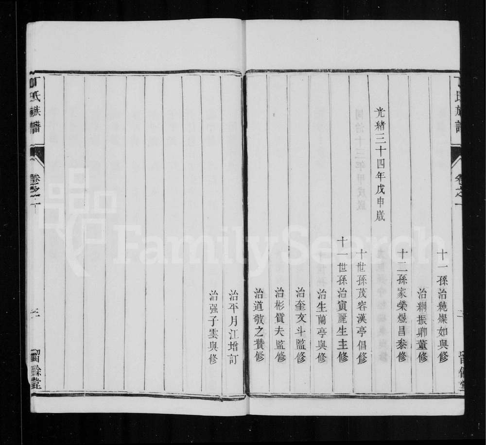 图片[2]-江苏镇江润东顺江洲丁氏家乘（留余堂）电子版PDF下载-中华家谱网