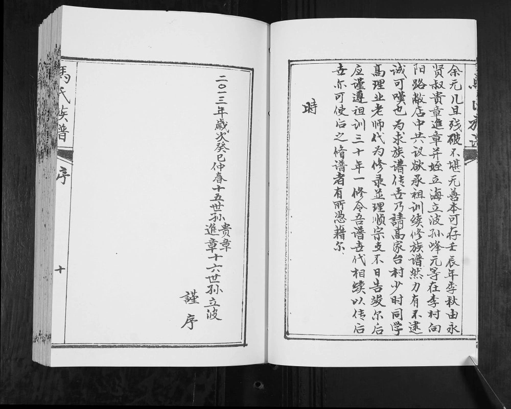 图片[4]-山东青岛城阳区马氏族谱电子版PDF下载-中华家谱网