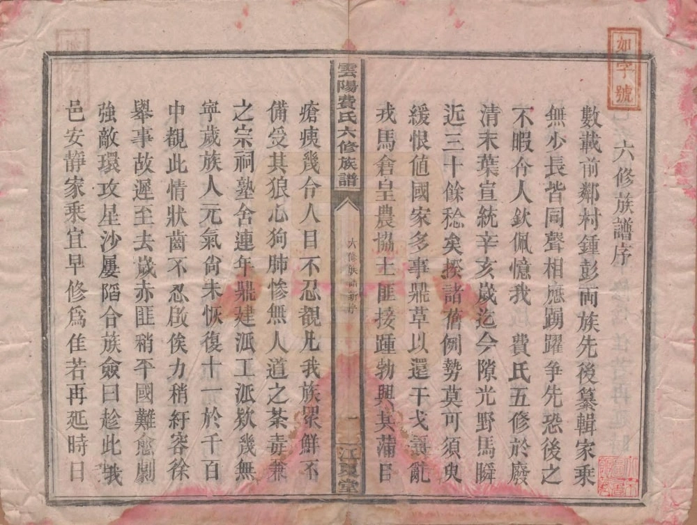图片[3]-湖南郴州安仁县云阳费氏族谱（江夏堂）电子版PDF下载-中华家谱网